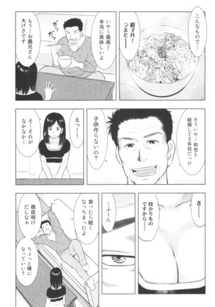 畜美妻 - Page 35