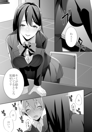 優しい先輩の甘い罠 Page #16