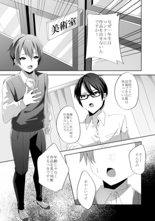 優しい先輩の甘い罠 - Page 6