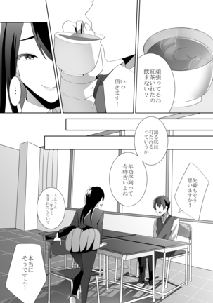 優しい先輩の甘い罠 Page #12