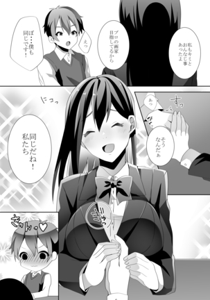 優しい先輩の甘い罠 Page #13