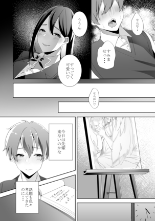 優しい先輩の甘い罠 Page #30