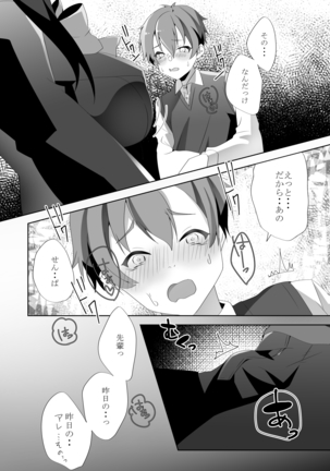 優しい先輩の甘い罠 Page #25