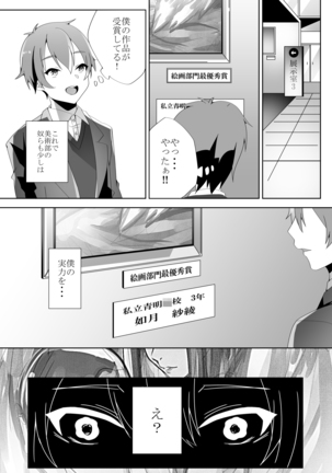 優しい先輩の甘い罠 Page #44