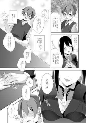 優しい先輩の甘い罠 Page #24