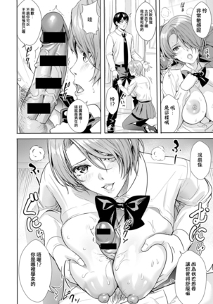 Sarashi Na Otome Page #15