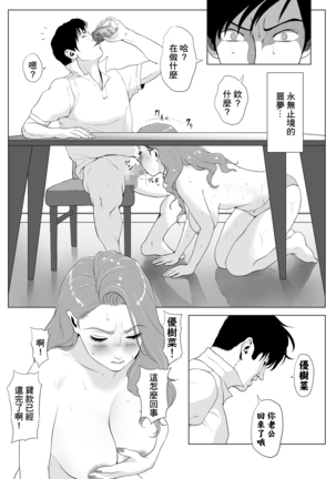 Ikiguse o Tsukerareta Motoyan Zuma | 高潮上癮的前不良妻 - Page 35