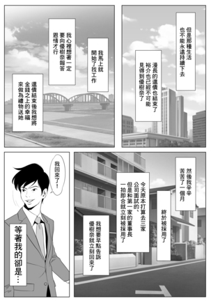 Ikiguse o Tsukerareta Motoyan Zuma | 高潮上癮的前不良妻 - Page 34