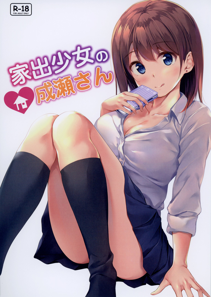 Iede Shoujo no Naruse-san