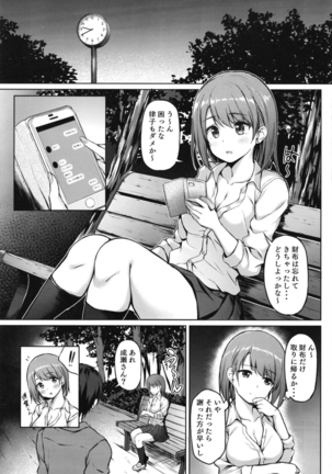 Iede Shoujo no Naruse-san - Page 5