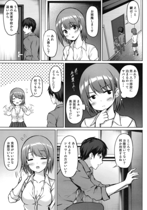 Iede Shoujo no Naruse-san - Page 7