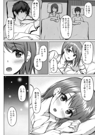 Iede Shoujo no Naruse-san - Page 20