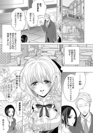 Climax★SSS I became brother's little brouther! 1 - Page 3