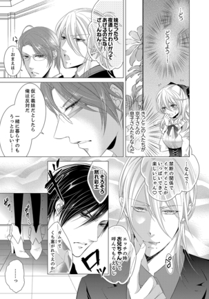 Climax★SSS I became brother's little brouther! 1 Page #7