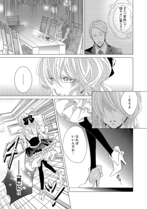 Climax★SSS I became brother's little brouther! 1 - Page 9