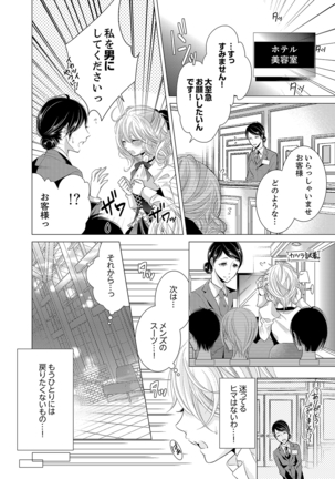 Climax★SSS I became brother's little brouther! 1 - Page 10