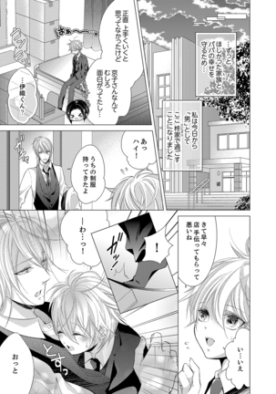 Climax★SSS I became brother's little brouther! 1 - Page 13