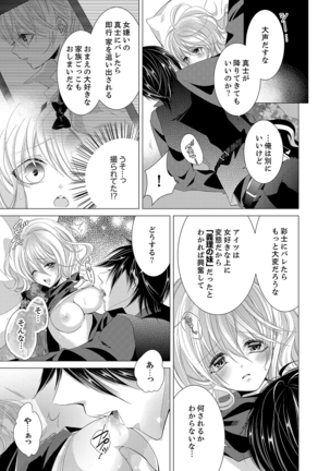 Climax★SSS I became brother's little brouther! 1 - Page 25