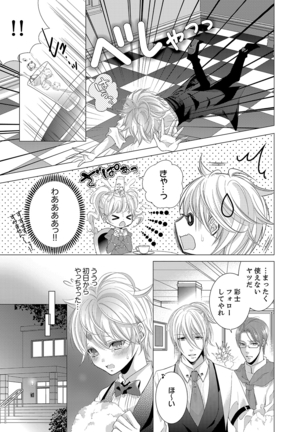 Climax★SSS I became brother's little brouther! 1 - Page 17