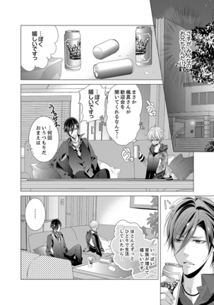 Climax★SSS I became brother's little brouther! 1 - Page 22