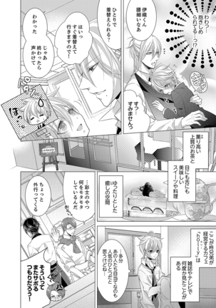 Climax★SSS I became brother's little brouther! 1 - Page 14