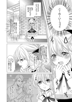 Climax★SSS I became brother's little brouther! 1 - Page 8