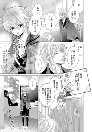 Climax★SSS I became brother's little brouther! 1 - Page 19