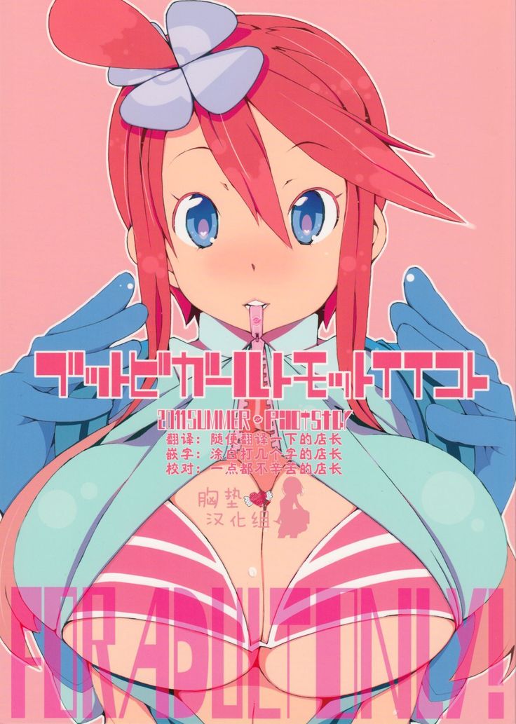 Buttobi Girl to Motto Ii Koto