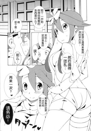 Buttobi Girl to Motto Ii Koto Page #32