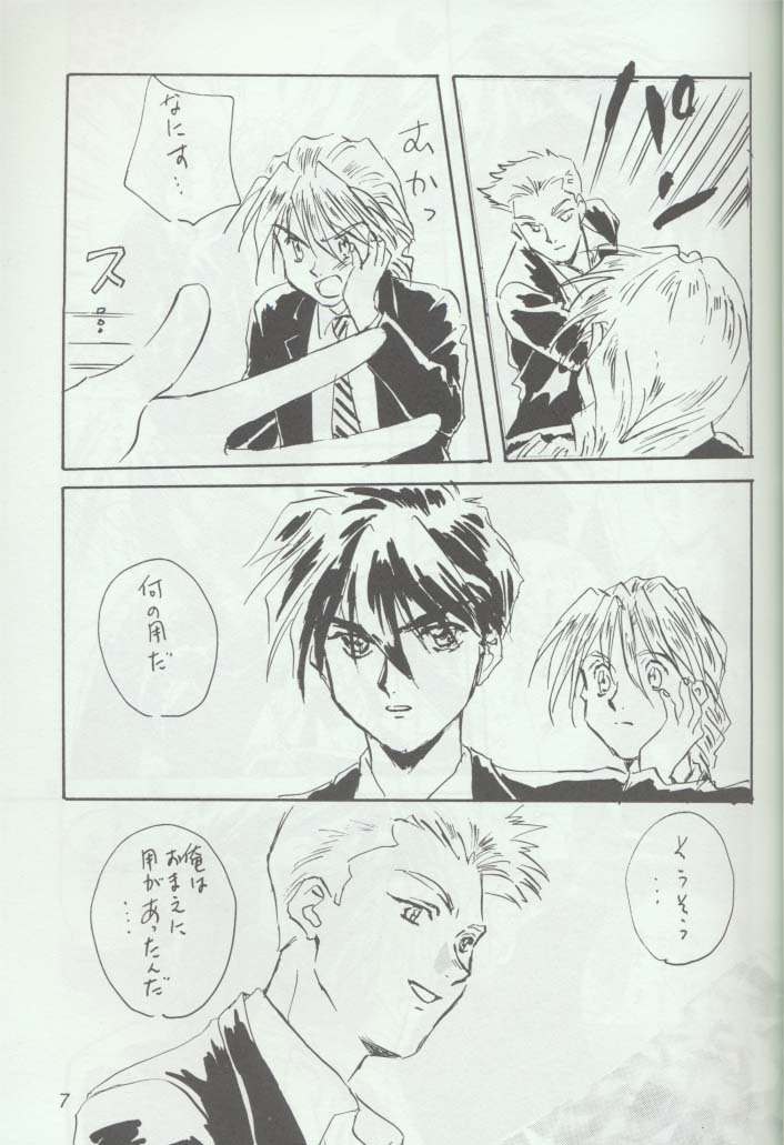 Warui Yatsu