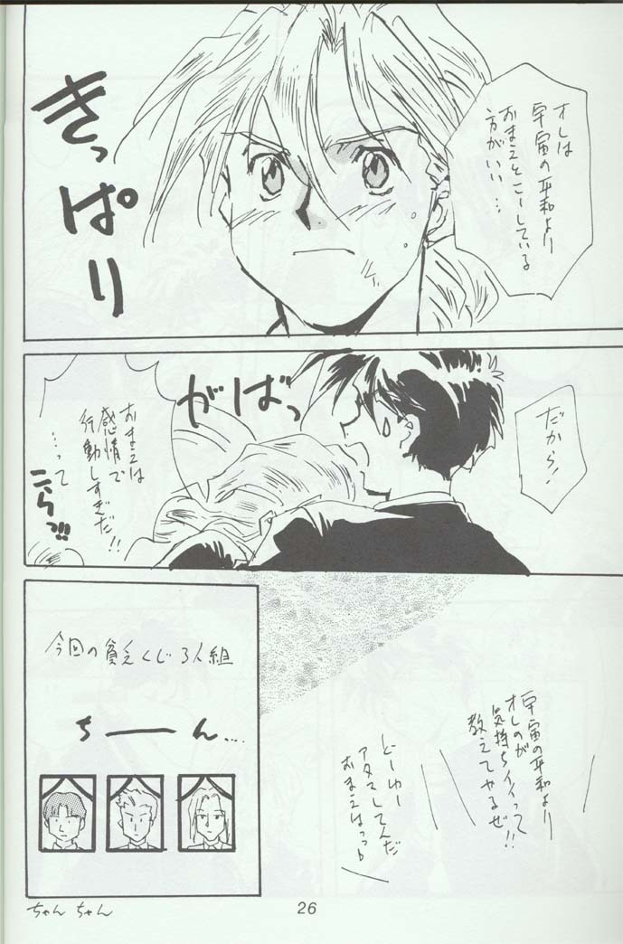 Warui Yatsu