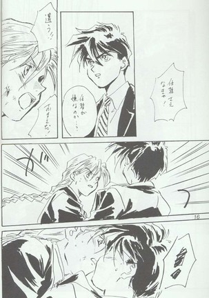 Warui Yatsu Page #14