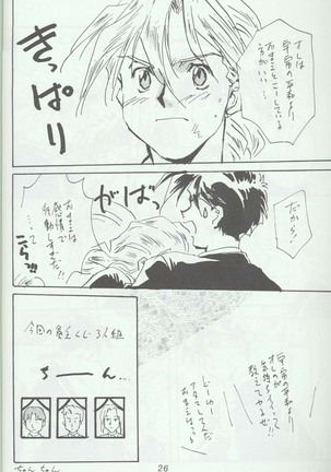 Warui Yatsu Page #24