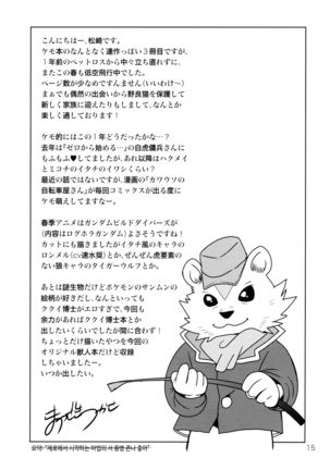Rinjin Trouble 3 - Page 14