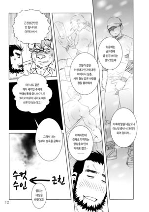 Rinjin Trouble 3 - Page 11