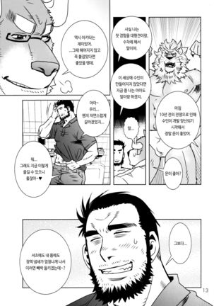 Rinjin Trouble 3 - Page 12
