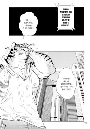 Rinjin Trouble 3 - Page 4