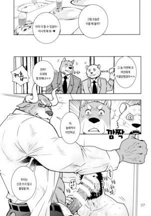 Rinjin Trouble 3 - Page 6