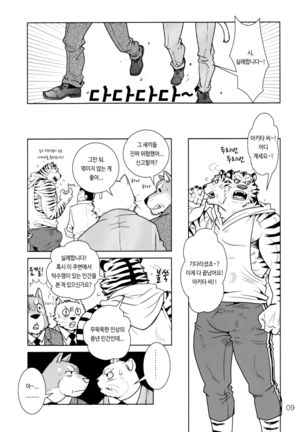 Rinjin Trouble 3 - Page 8