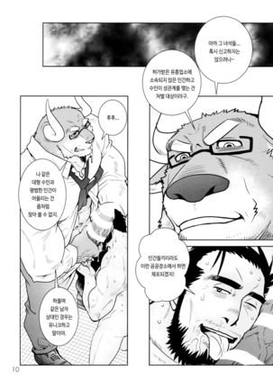 Rinjin Trouble 3 - Page 9