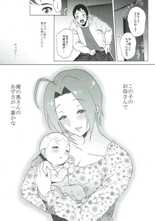 Baby Heart アイドルマスター - Page 20