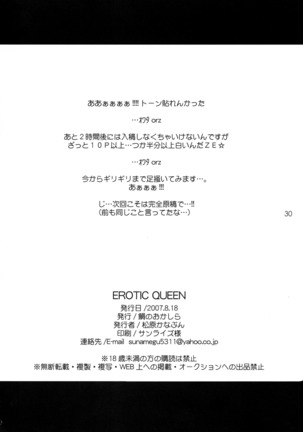 EROTIC QUEEN Page #30