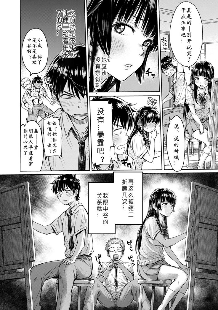 Kanojo ni Kokuhaku Suru Mae ni Tomodachi ni Nakadashi Sareta... 1-3