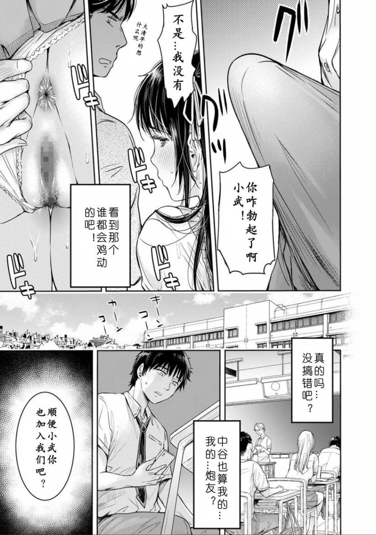 Kanojo ni Kokuhaku Suru Mae ni Tomodachi ni Nakadashi Sareta... 1-3