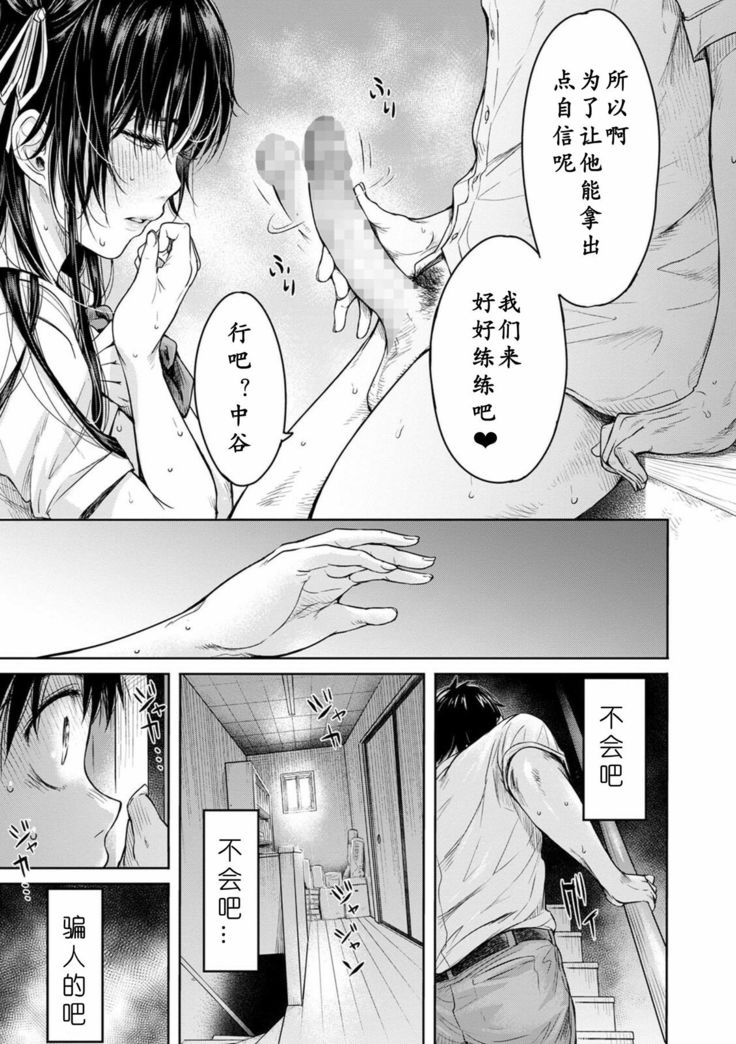 Kanojo ni Kokuhaku Suru Mae ni Tomodachi ni Nakadashi Sareta... 1-3