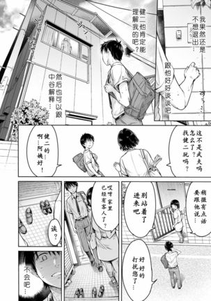 Kanojo ni Kokuhaku Suru Mae ni Tomodachi ni Nakadashi Sareta... 1-3 - Page 43