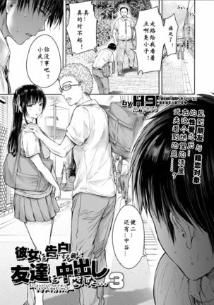 Kanojo ni Kokuhaku Suru Mae ni Tomodachi ni Nakadashi Sareta... 1-3 Page #58