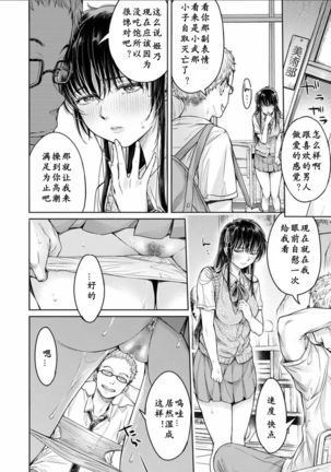 Kanojo ni Kokuhaku Suru Mae ni Tomodachi ni Nakadashi Sareta... 1-3 - Page 73