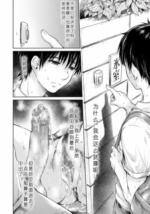 Kanojo ni Kokuhaku Suru Mae ni Tomodachi ni Nakadashi Sareta... 1-3 - Page 39