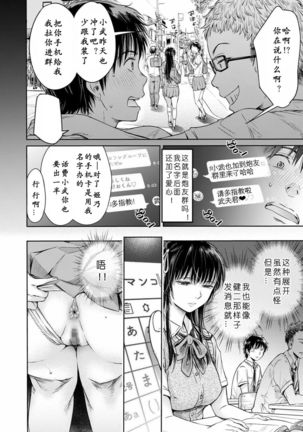 Kanojo ni Kokuhaku Suru Mae ni Tomodachi ni Nakadashi Sareta... 1-3 - Page 65